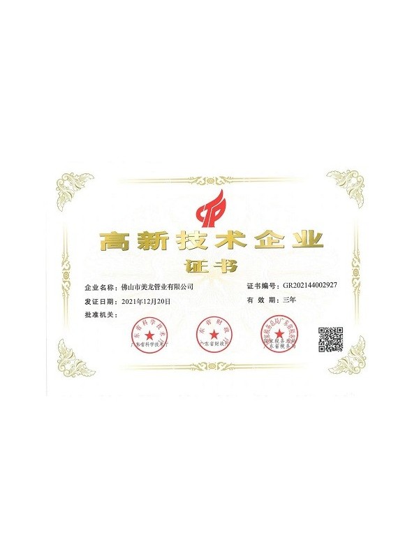 國家高新技術企業(yè)